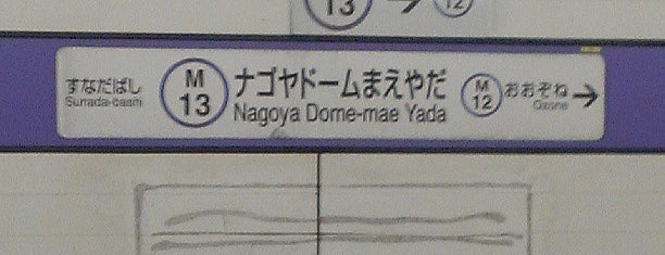 Nagoya Dome-mae Yada Station is one of 大都会名古屋.