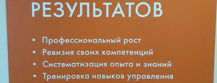 Русская школа управления is one of Новый список.