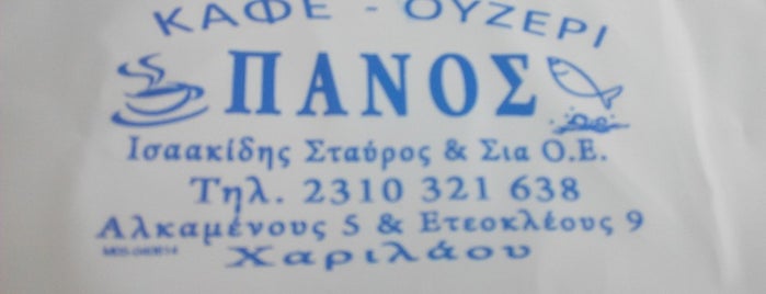 Καφενείο Ουζερί Πάνος is one of Posti salvati di Jimmy.