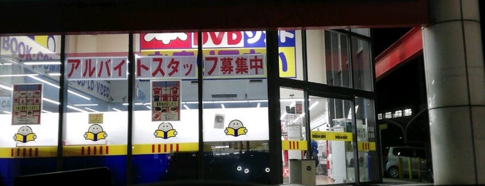 ブックオフ 福山野上店 is one of 広島県内のブックオフ.