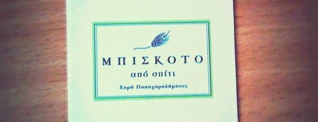 Μπισκότο από Σπίτι is one of Places to be for ice cream, deserts etc.