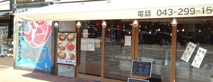 山傳丸 is one of 飲食店食べに行こう.