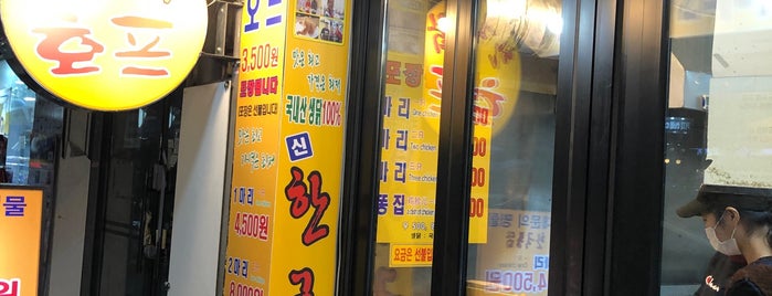 한국통닭 is one of S.Korea.