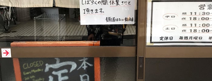 Menya Hanabi is one of ラーメン.