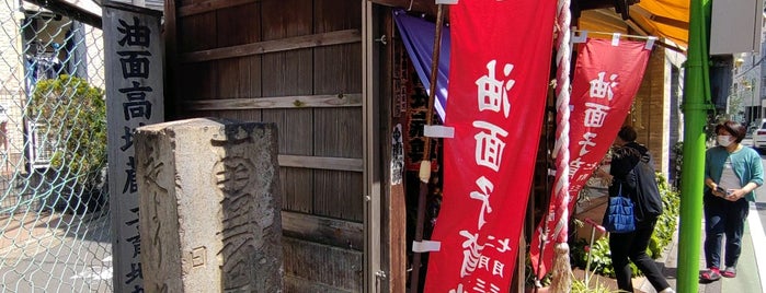 油面子育地蔵尊(高地蔵) is one of 目黒区の庚申塔.