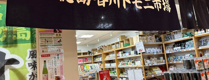 徳島・香川 トモニ市場 is one of アンテナショップ.