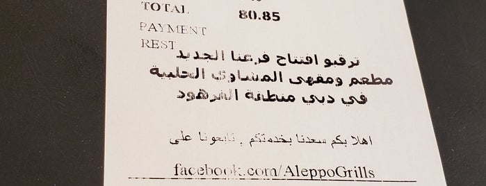 المشاوي الحلبية Al Mashawi Al Halabya is one of 🚗 🚗 🚗.