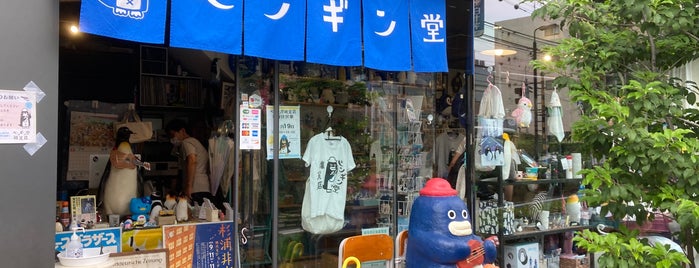 ペンギン堂雑貨店 is one of 雑貨.