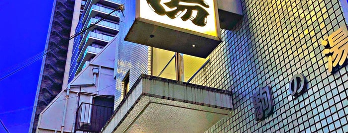駒の湯 is one of お風呂.