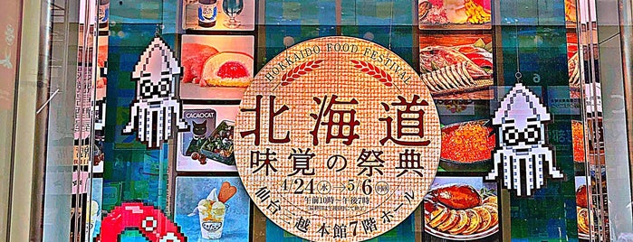 Mitsukoshi is one of 日本の百貨店 Department stores in Japan.