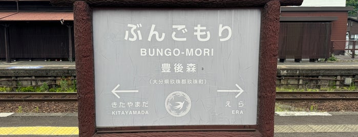 Bungo-Mori Station is one of 駅.