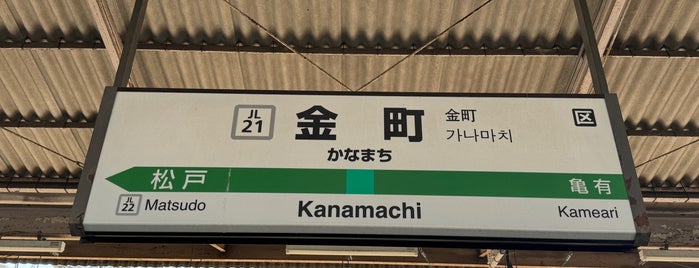 Kanamachi Station is one of 東日本・北日本の貨物取扱駅.