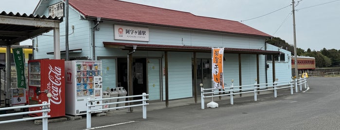 阿字ヶ浦駅 is one of 終着駅.