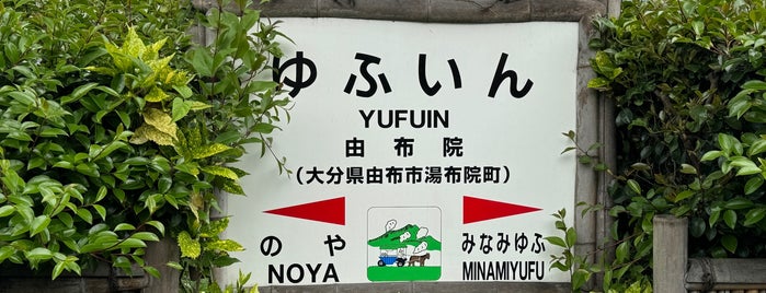 유후인역 is one of Yufuin.