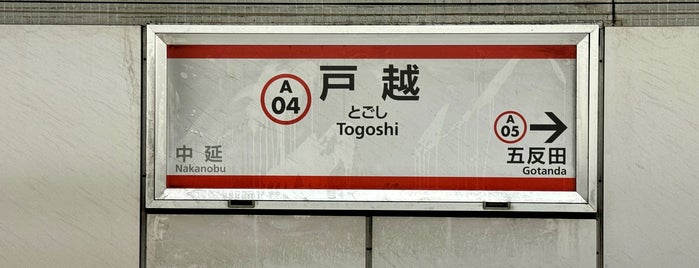 Togoshi Station (A04) is one of 戸越.