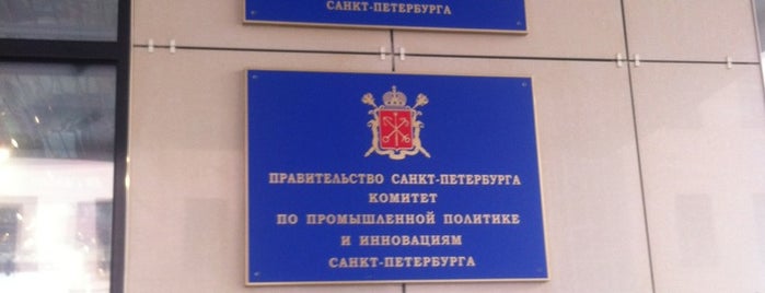 Комитет по экономической политике и стратегическому планированию Санкт-Петербурга (КЭПиСП) is one of Posti salvati di Ivan.