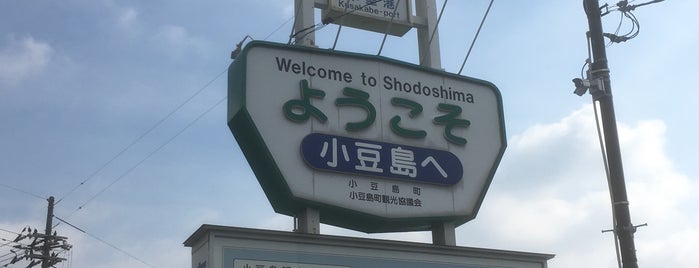 Shodoshima is one of 中四国の市区町村.