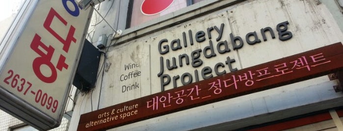 Gallery Jungdabang Project is one of 문래예술창작촌 숨은 공간찾기.