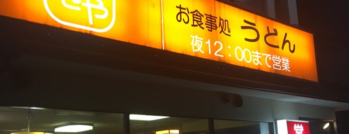 宥紀屋 is one of 岡山ランチ.