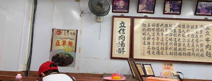 正立牛肉麵 和平店 is one of Taiwan Eats.