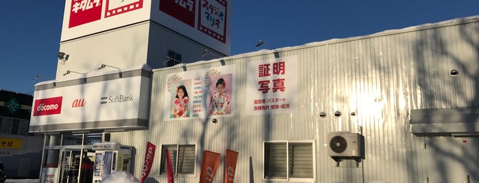 カメラのキタムラ 厚別大谷地店 is one of ケータイショップ.