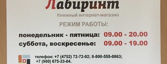 Пункт самовывоза магазина Лабиринт is one of Прочее.