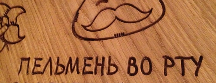 Pelman Hand Made Cafe is one of Москва.