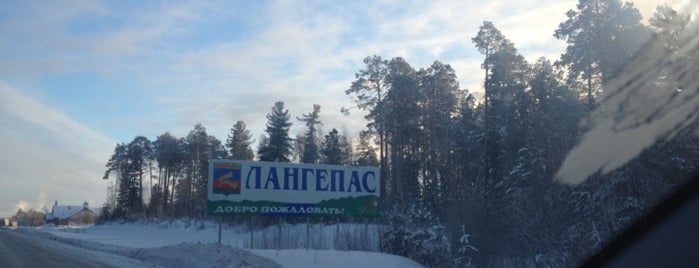 Лангепас is one of Tempat yang Disukai Natalevskaya.