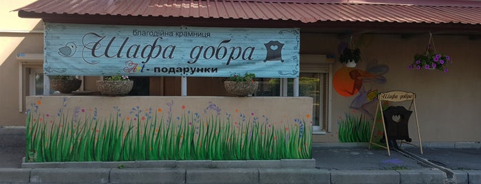 Шафа Добра is one of Anton’s Liked Places.