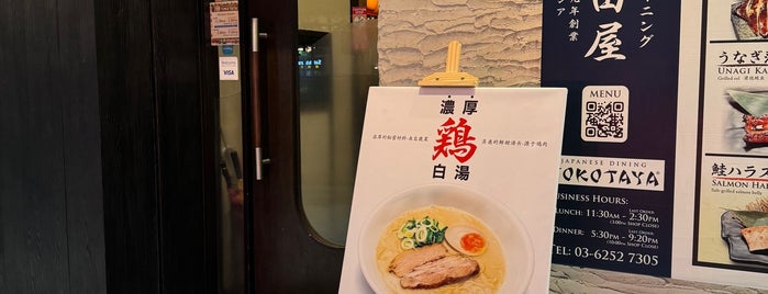 Yokotaya Japanese Dining is one of KL Dinner.