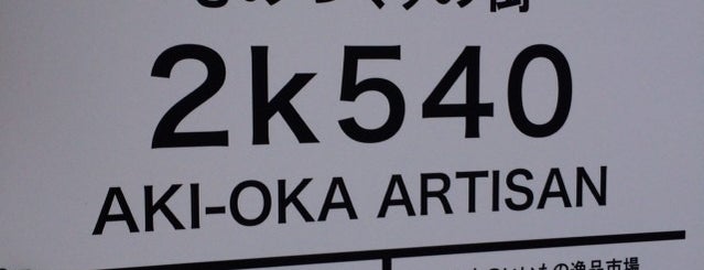 2k540 AKI-OKA ARTISAN is one of Japan/Tokyo.