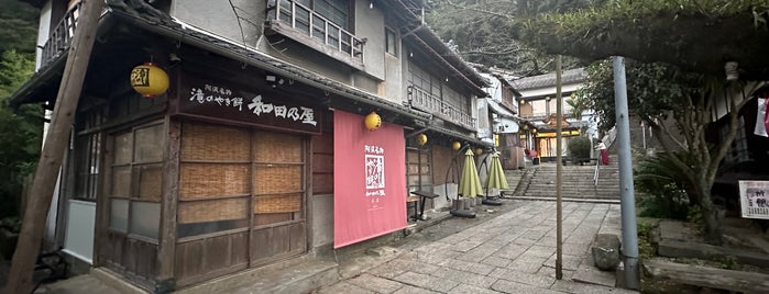 和田乃屋 本店 is one of 和菓子.