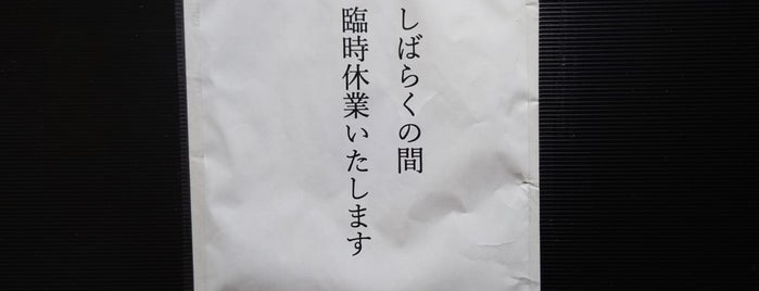 明ごころ本店 洋食店 is one of OSAKA.