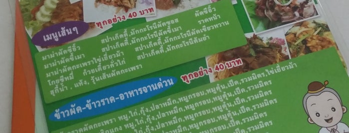 Khun Tom Kitchen is one of KaMKiTtYGiRlさんのお気に入りスポット.
