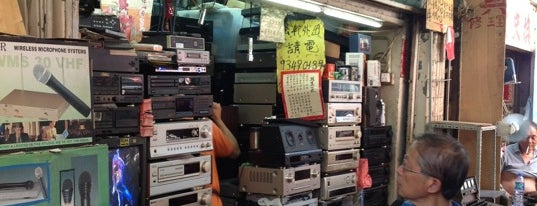 雄輝影音 is one of Local Small Business in Hong Kong / SML.