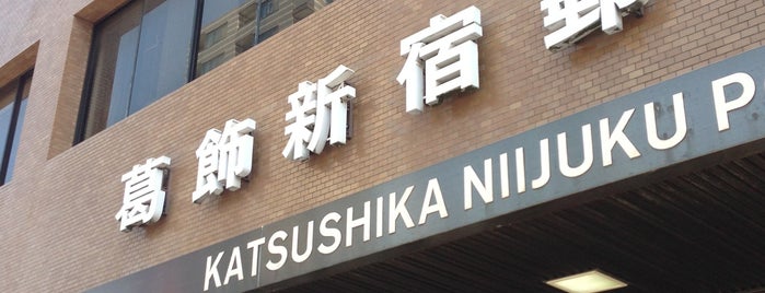 Katsushika Niijuku Post Office is one of よく行く場所.