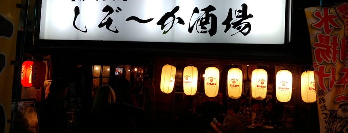 しぞ〜か酒場 is one of Masahiro : понравившиеся места.