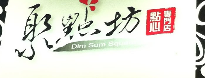Dim Sum Square is one of Restaurant.