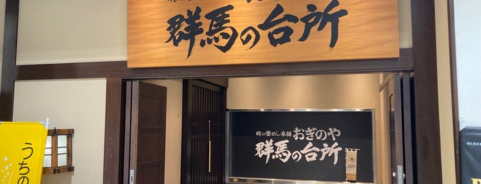 おぎのや 群馬の台所 is one of Favourite Restaurants.