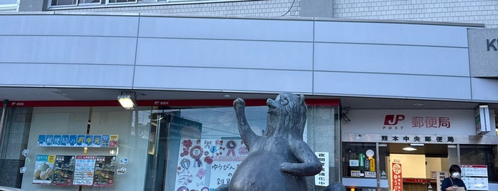 熊本中央郵便局 is one of 熊本.