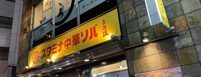 スタミナ中華ソバ とみ坂 is one of Eat & Drink.