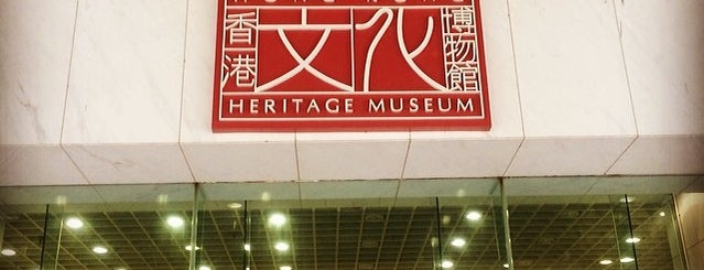 Hong Kong Heritage Museum is one of Hong Kong.
