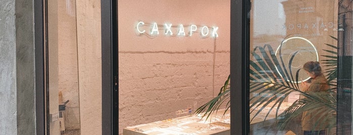 Сахарок is one of Moscow.