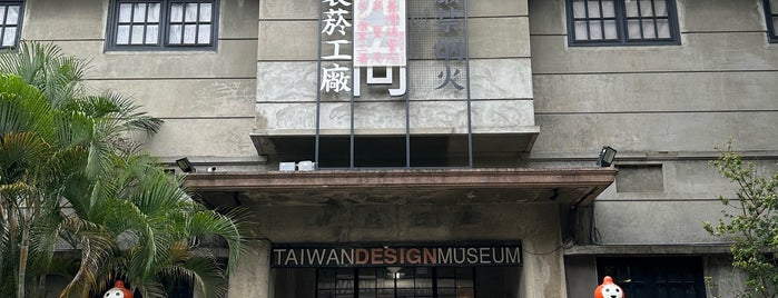 Taiwan Design Museum is one of 台湾に行きたいわん.