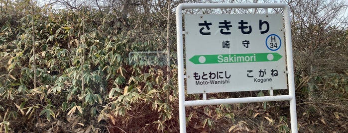 Sakimori Station (H34) is one of JR 홋카이도역 (JR 北海道地方の駅).