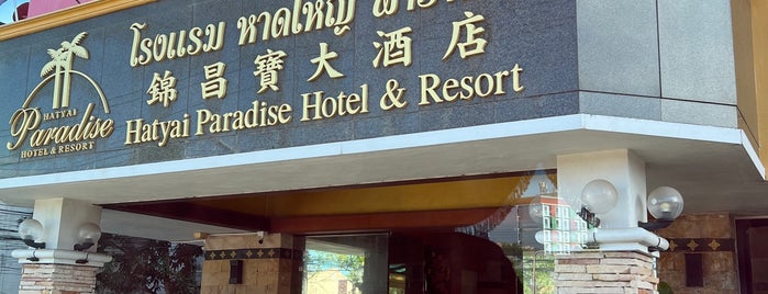 โรงแรมหาดใหญ่พาราไดร์แอนรีสอร์ท is one of SongKla.