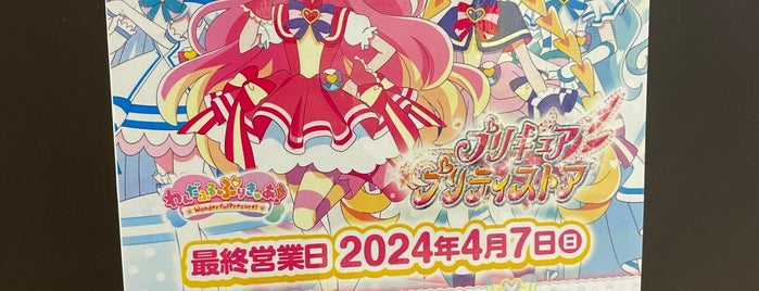 プリキュア プリティストア is one of Tokyo.