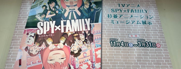 Suginami Animation Museum is one of 東京ココに行く！ Vol.40.