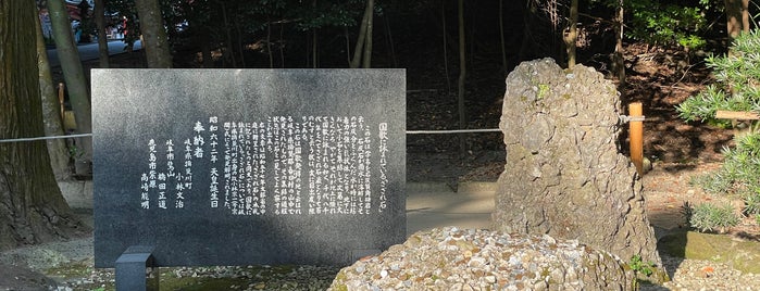 さざれ石 is one of VisitSpot L+ Ver13.