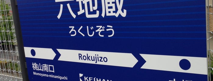 京阪 六地蔵駅 (KH73) is one of Keihan Rwy..